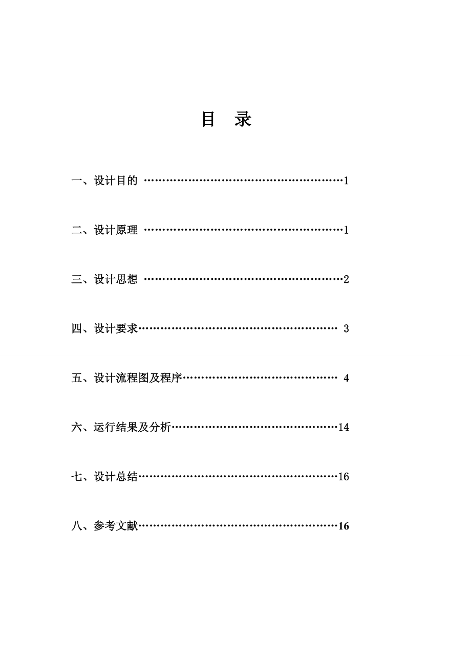 算符优先词法分析器_编译原理完整课程设计.doc_第1页