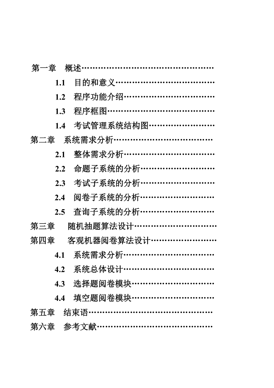 考试管理系统分析设计.doc_第1页