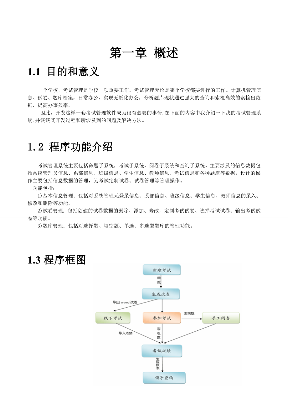 考试管理系统分析设计.doc_第2页