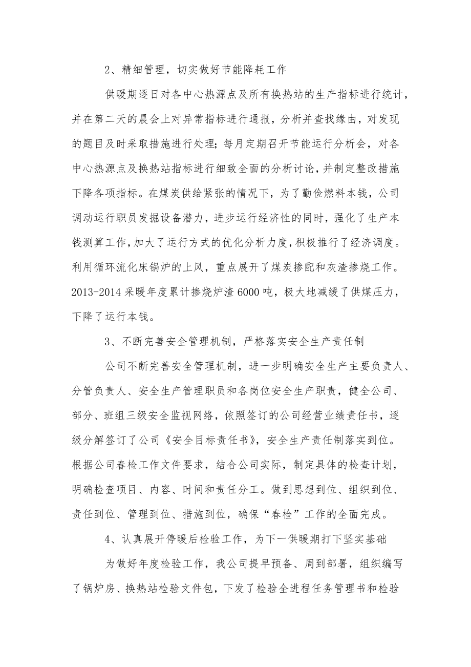 供热公司上半工作总结.doc_第2页