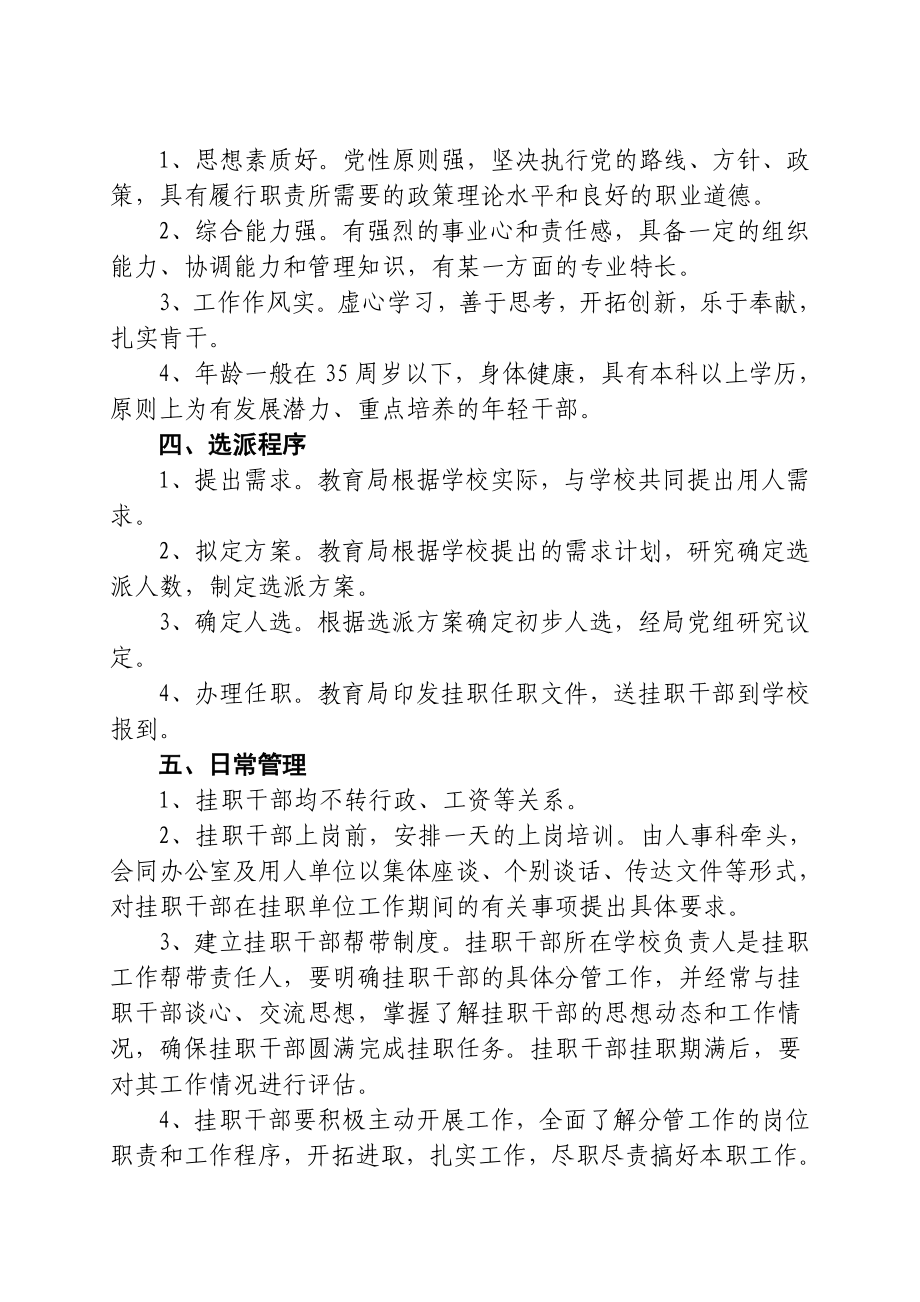 龙泉驿区教育局挂职干部管理暂行规定.doc_第2页