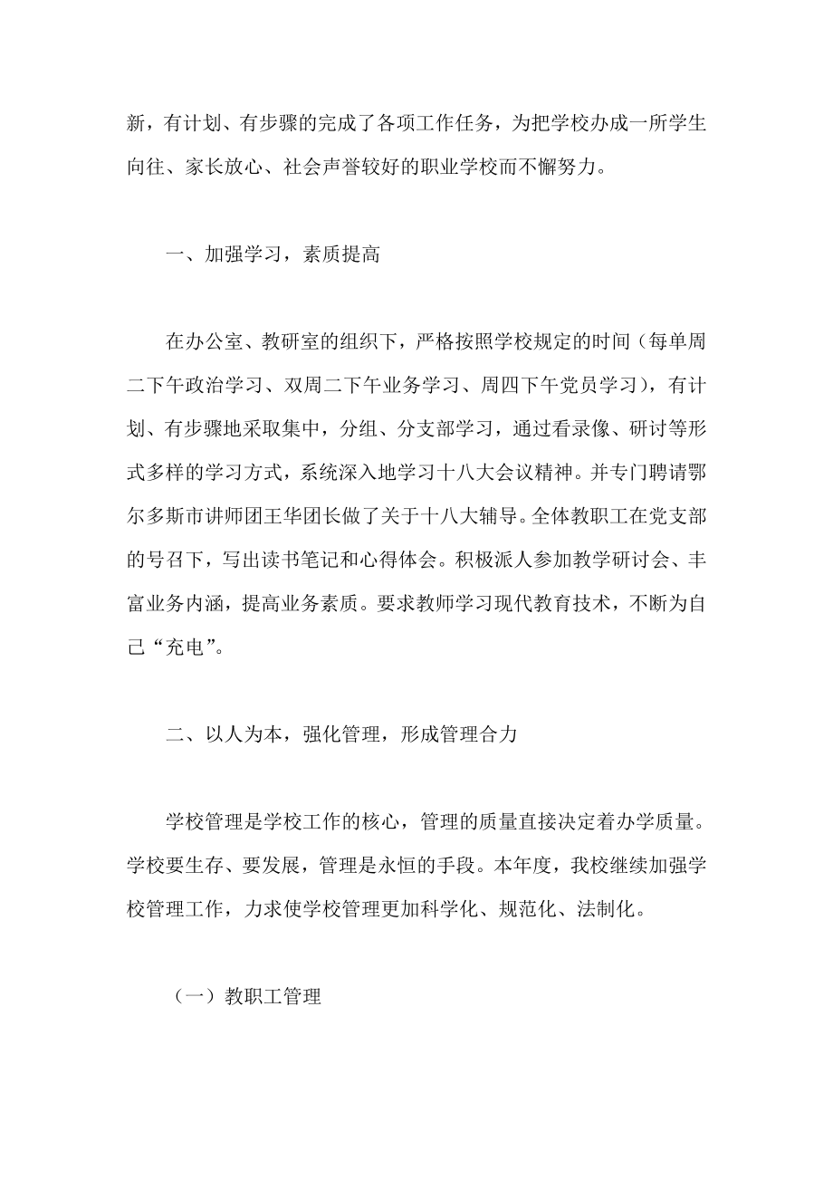 职业中专学校教代会学校工作总结.doc_第2页