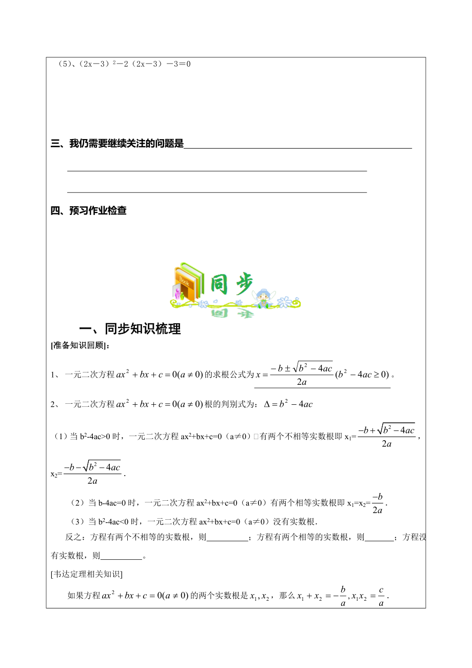 第13讲初二暑期课程讲义一元二次方程的应用(学生版).doc_第2页