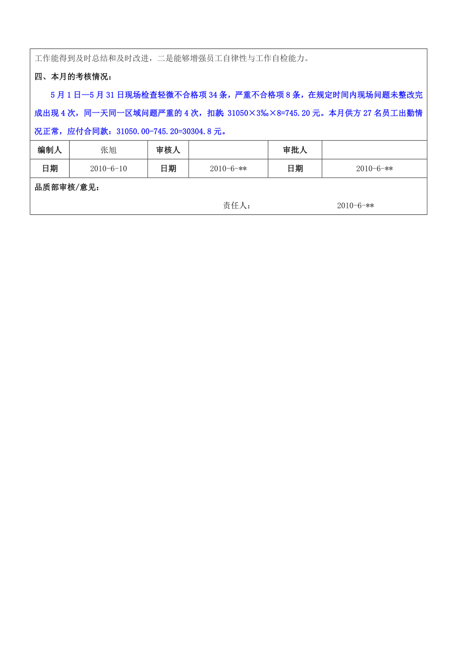 5月份保洁工作评估报告.doc_第2页