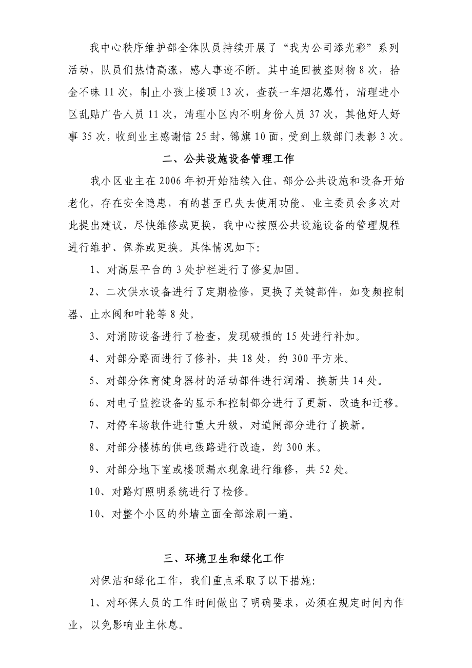 某物业公司向业主委员会提交的总结报告.doc_第2页