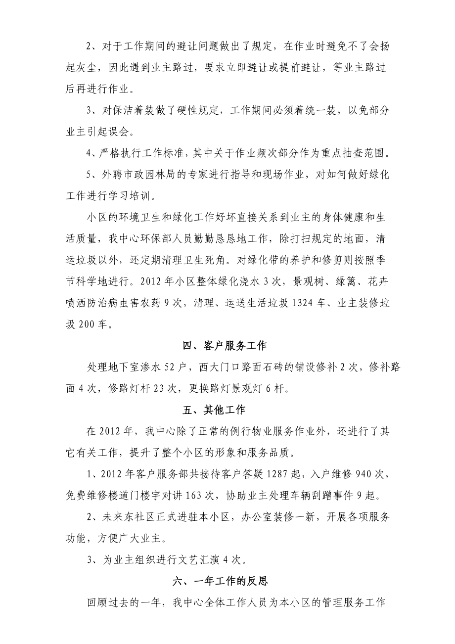 某物业公司向业主委员会提交的总结报告.doc_第3页