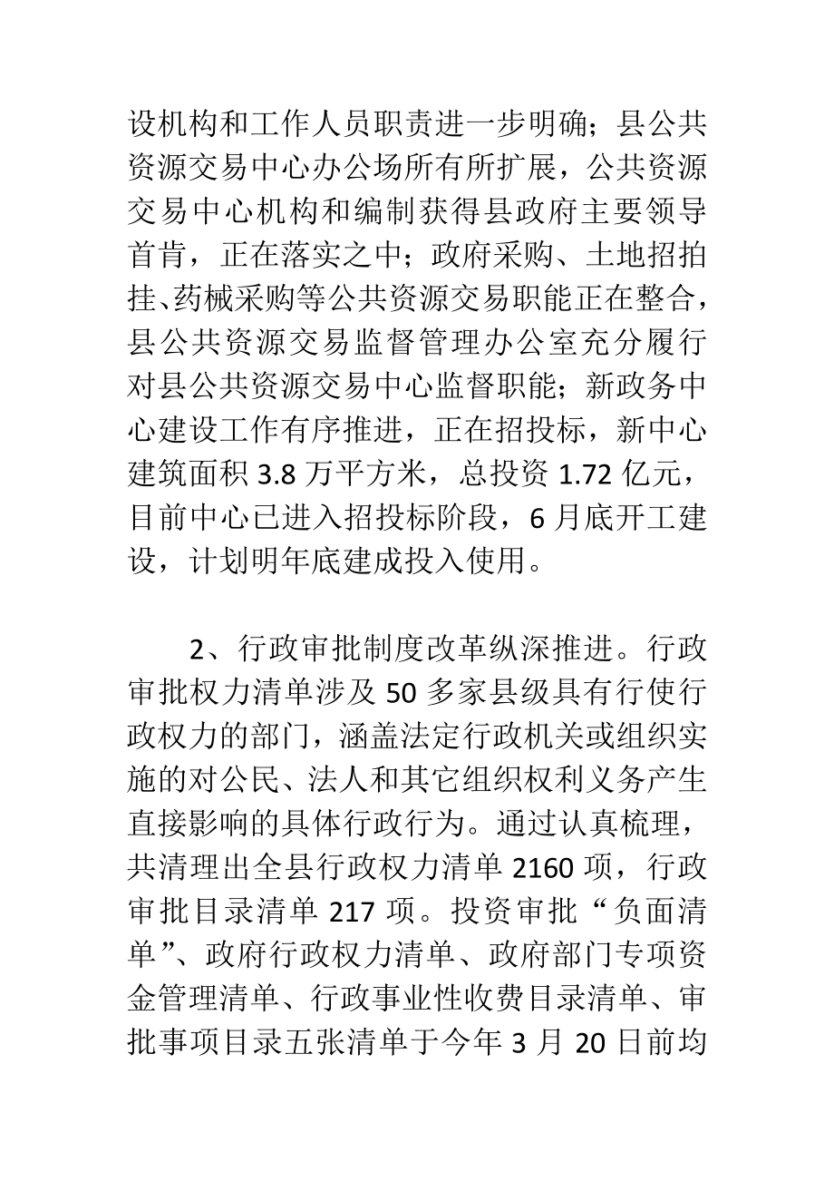 县政务管理办公室上半工作总结.doc_第2页