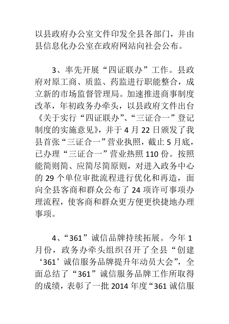 县政务管理办公室上半工作总结.doc_第3页