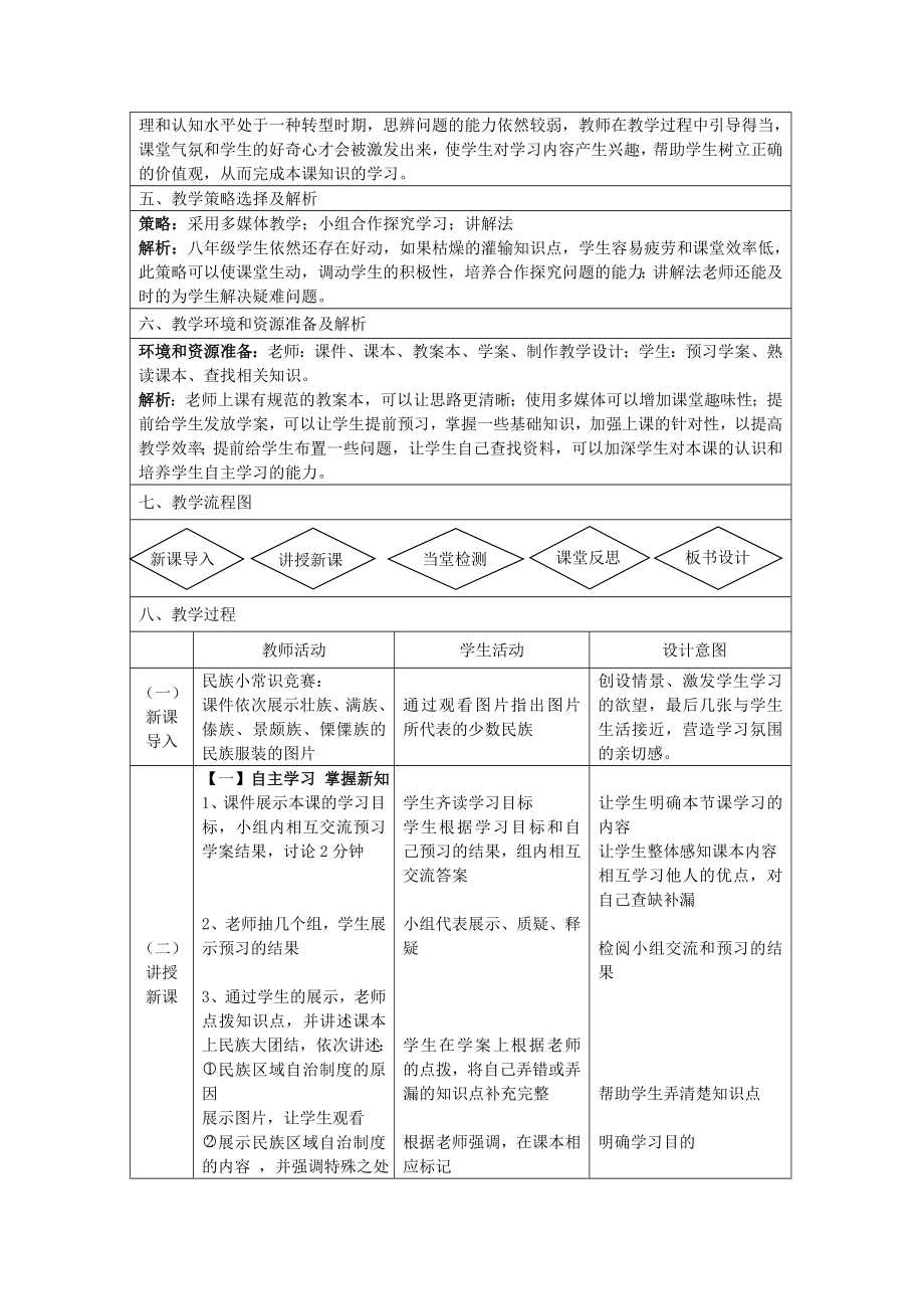 第12课-民族大团结--教学设计.doc_第2页