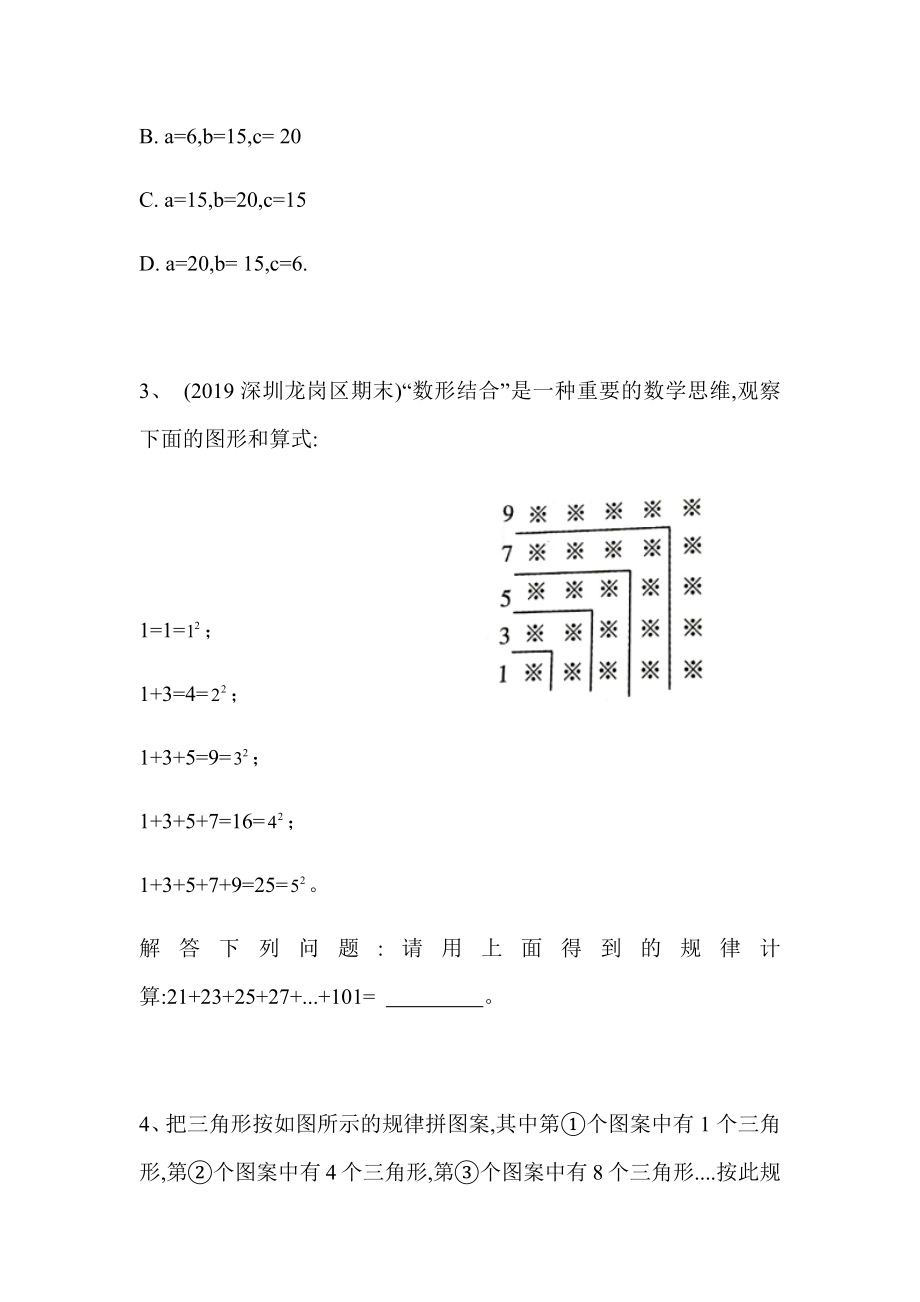 苏教版七年级上册数学期末复习找规律专项练习题.docx_第2页