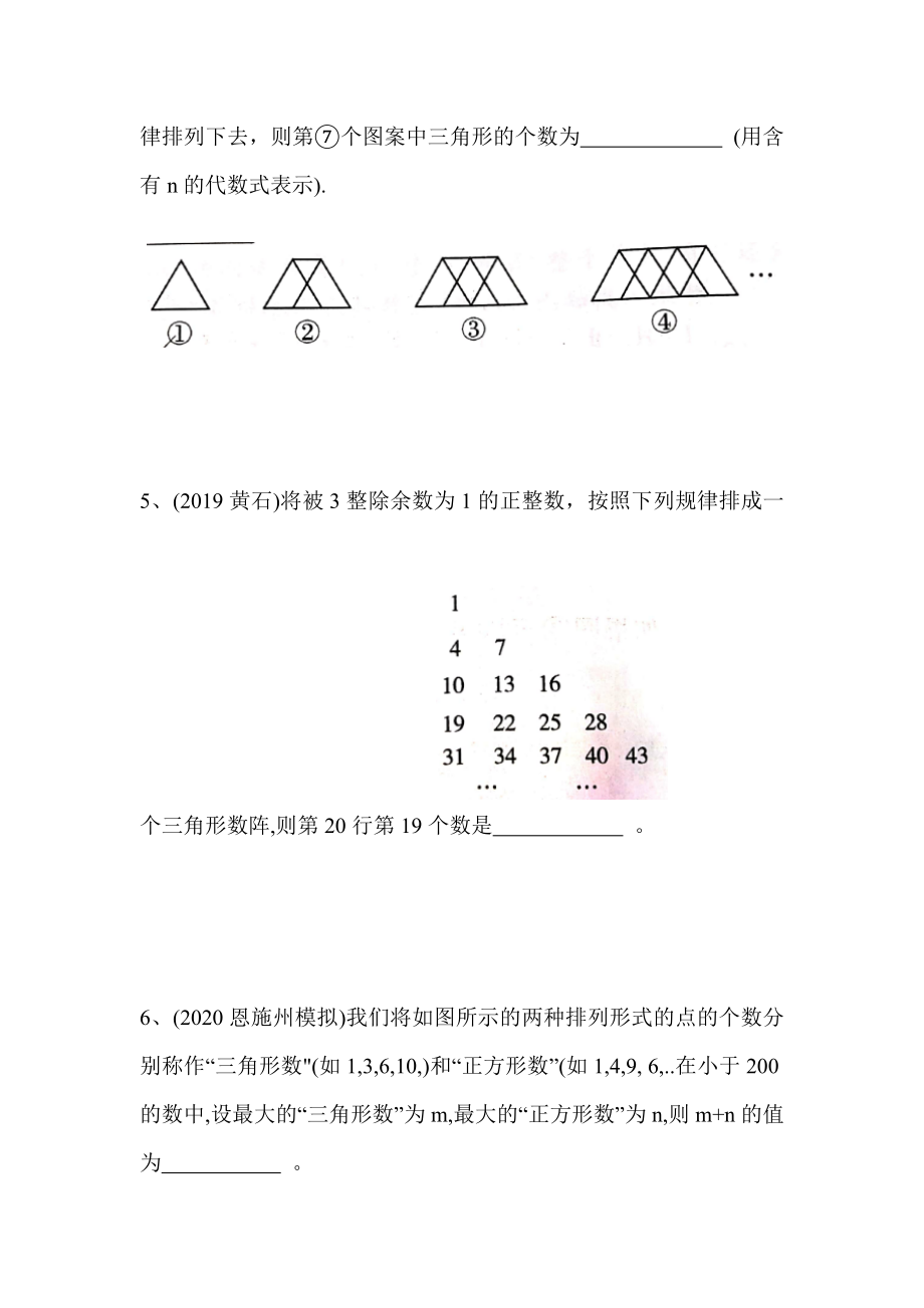 苏教版七年级上册数学期末复习找规律专项练习题.docx_第3页