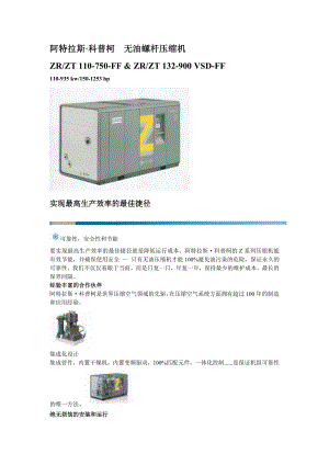 阿特拉斯·科普柯无油螺杆压缩机.doc