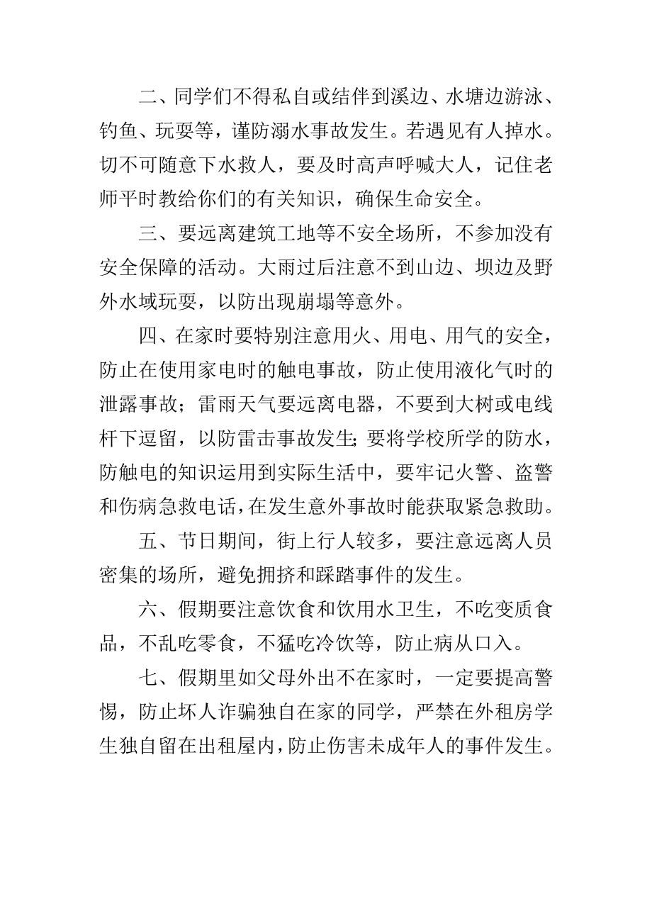 端午节假期前有关安全教育讲话稿与个人纪律作风整顿自查报告合集.doc_第2页