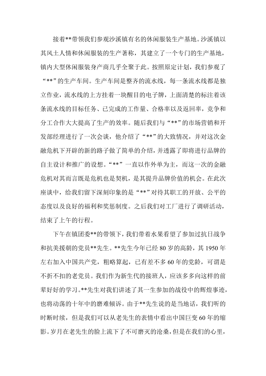 三下乡综合实践活动总结.doc_第2页