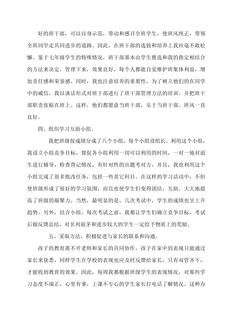 第一学期班级总结.doc_第2页