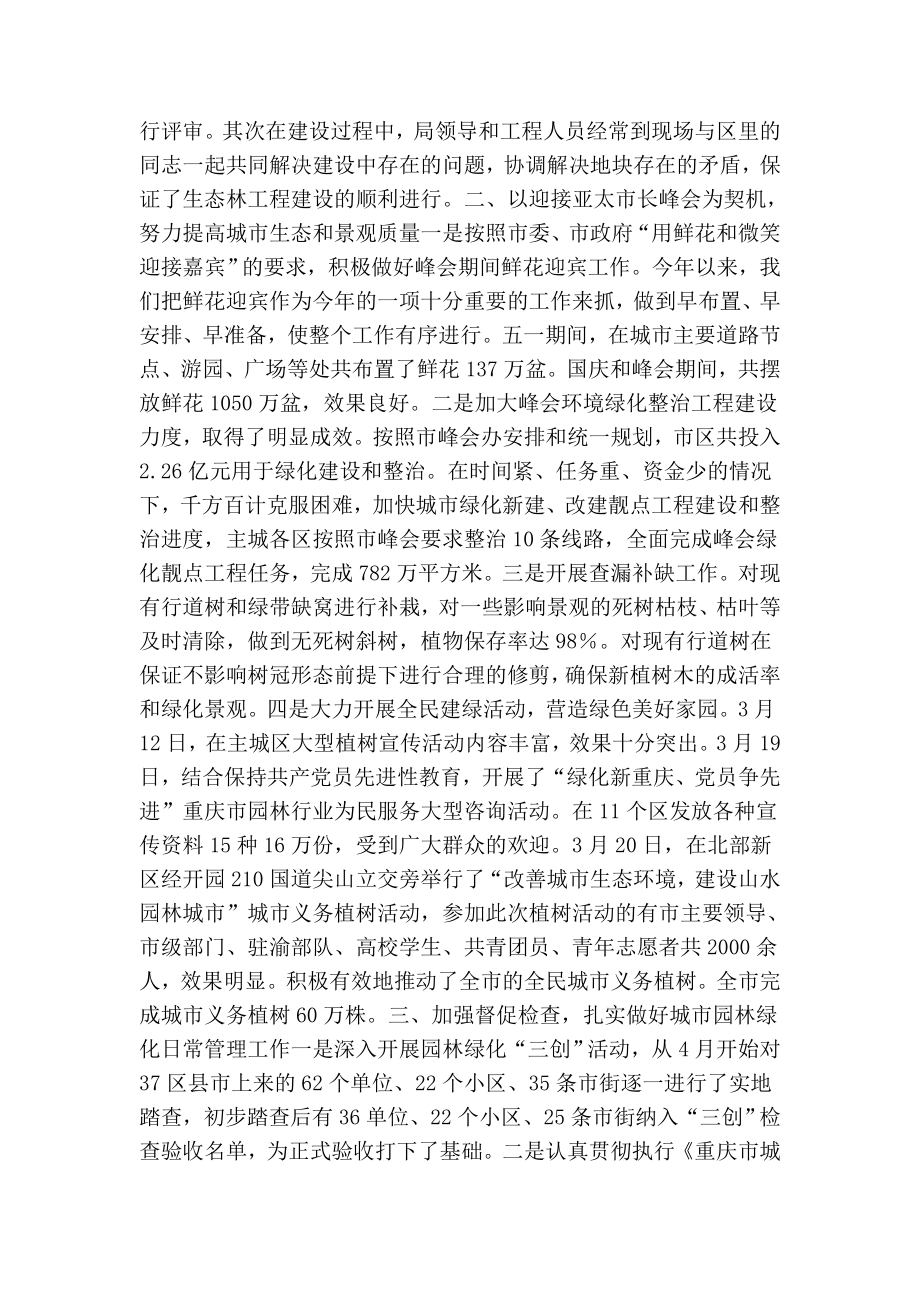 重庆市园林局关于工作总结及重点工作的报告(精简版） .doc_第2页