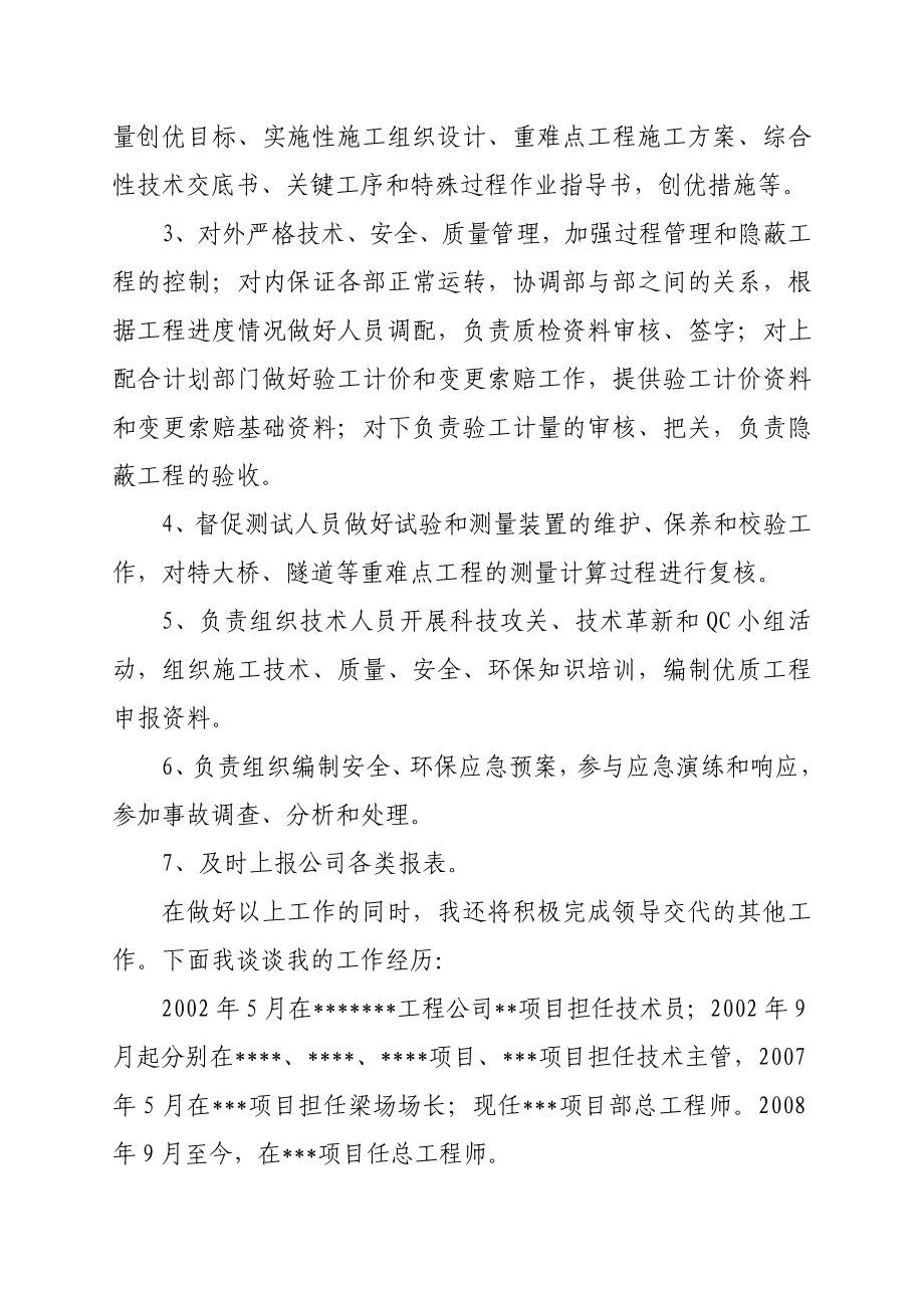 项目总工程师述职报告.doc_第2页