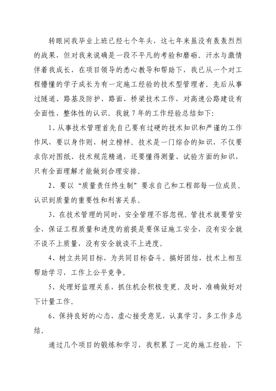 项目总工程师述职报告.doc_第3页