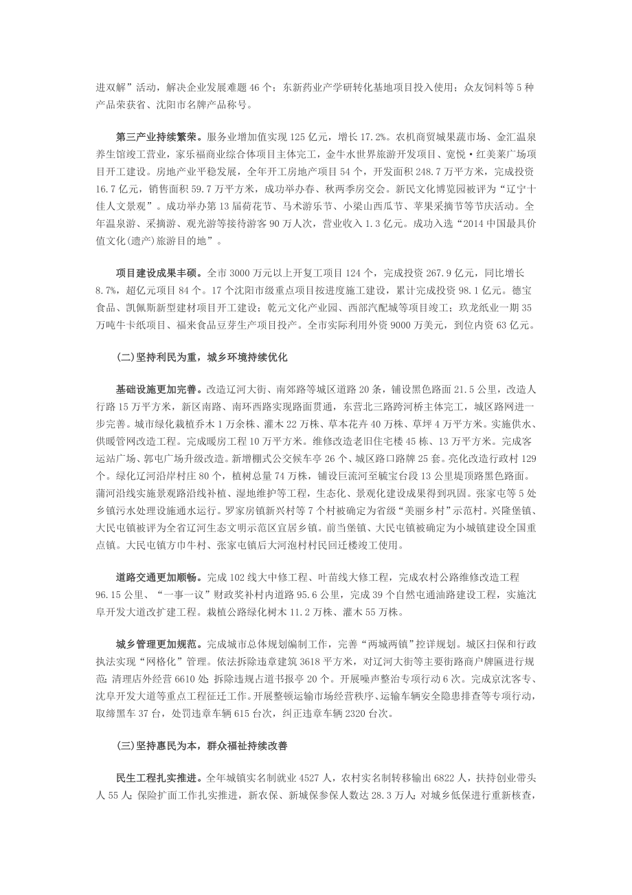 沈阳市新民市政府工作报告.doc_第2页