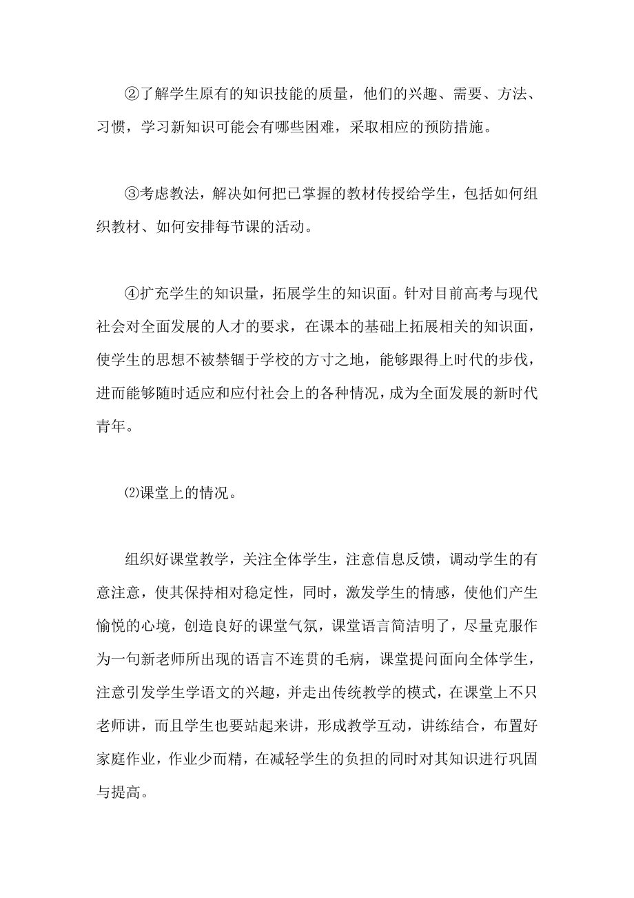 教师创先争优教学工作总结.doc_第2页