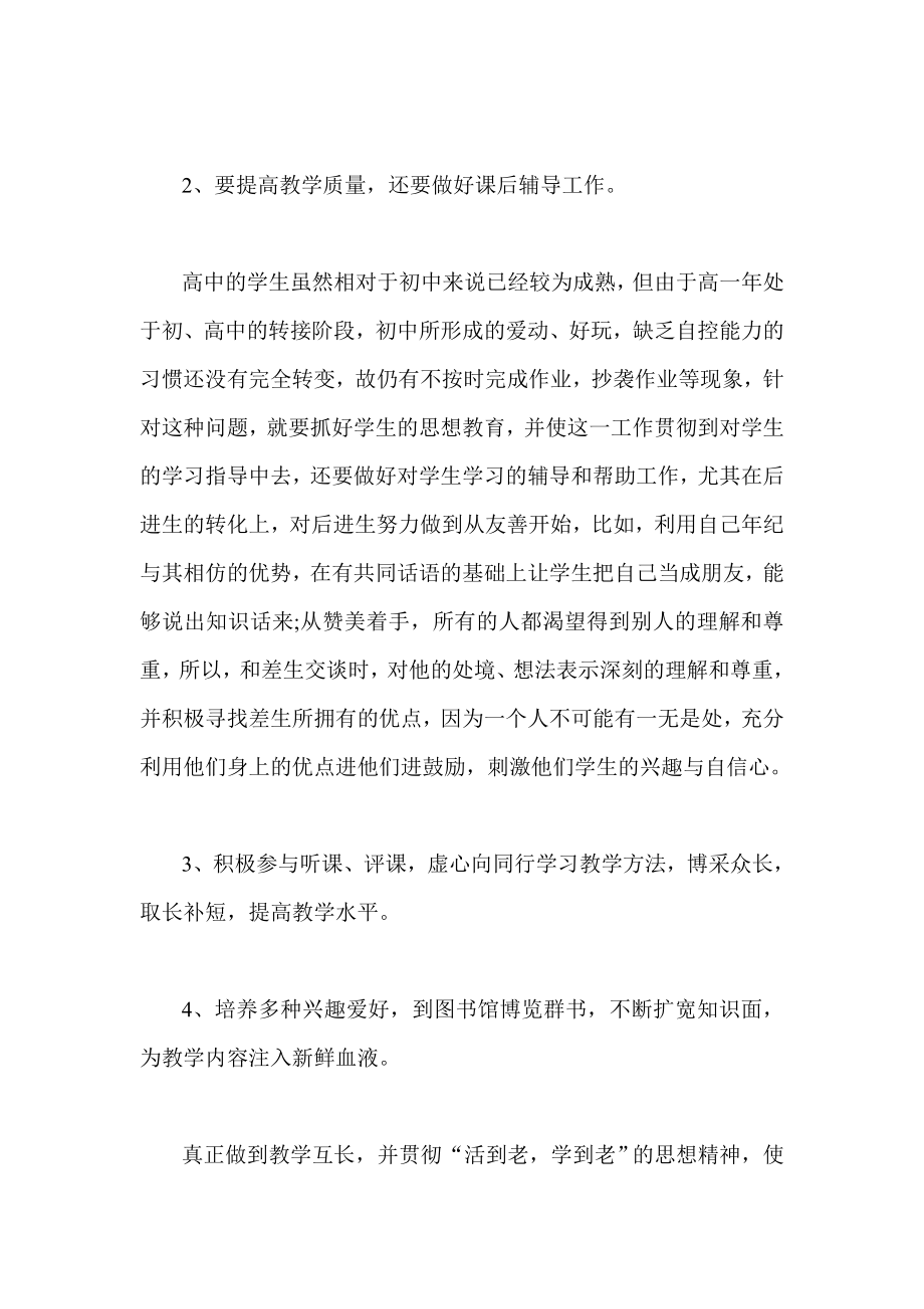 教师创先争优教学工作总结.doc_第3页