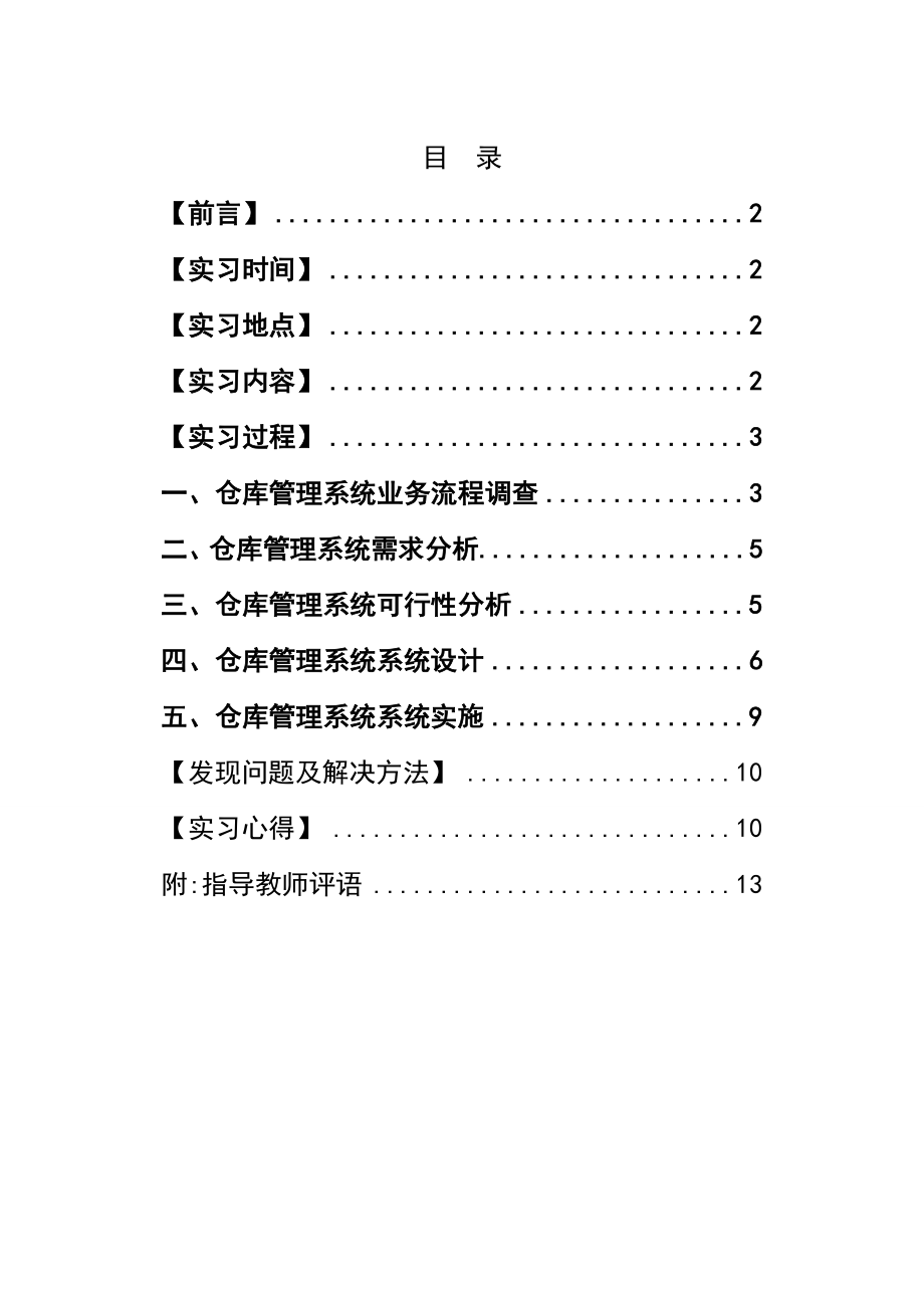 系统分析与设计实习报告范本.doc_第1页