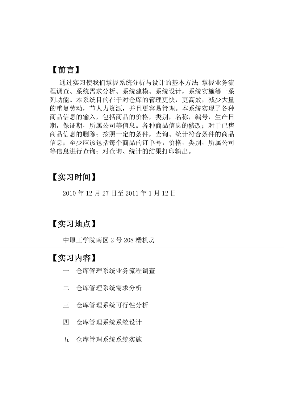 系统分析与设计实习报告范本.doc_第2页