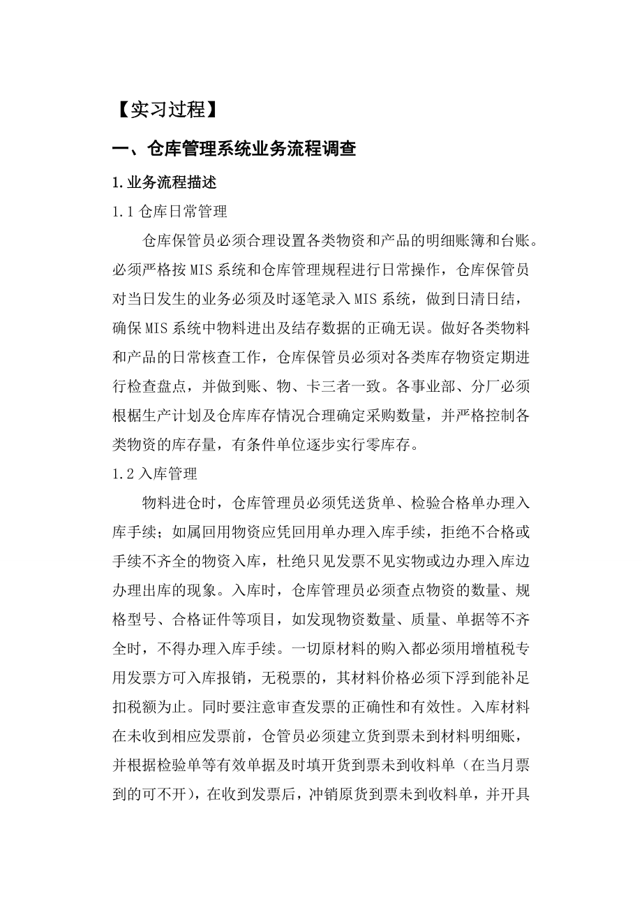 系统分析与设计实习报告范本.doc_第3页