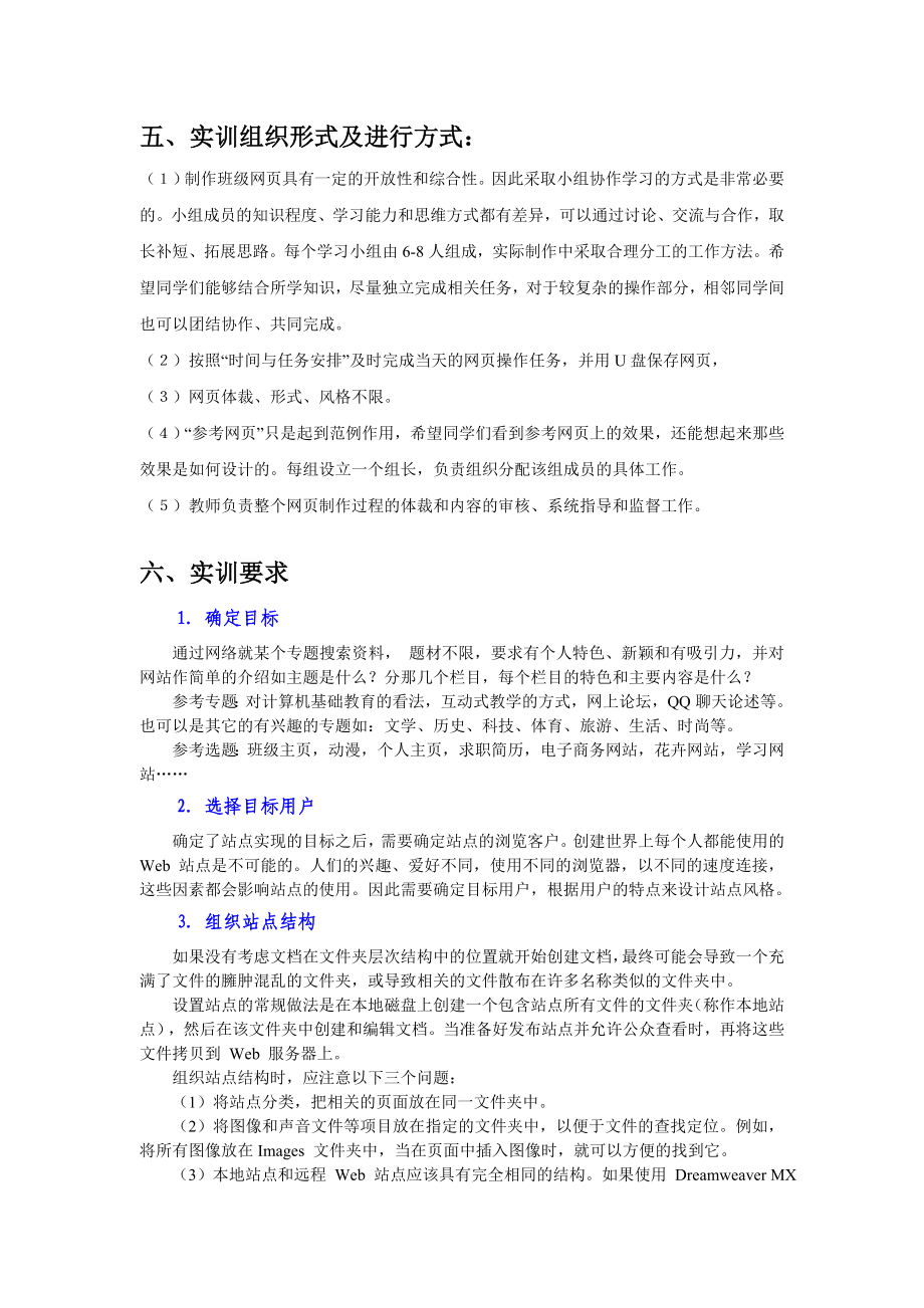 网页设计与网站建设实验与特效资料.doc_第3页