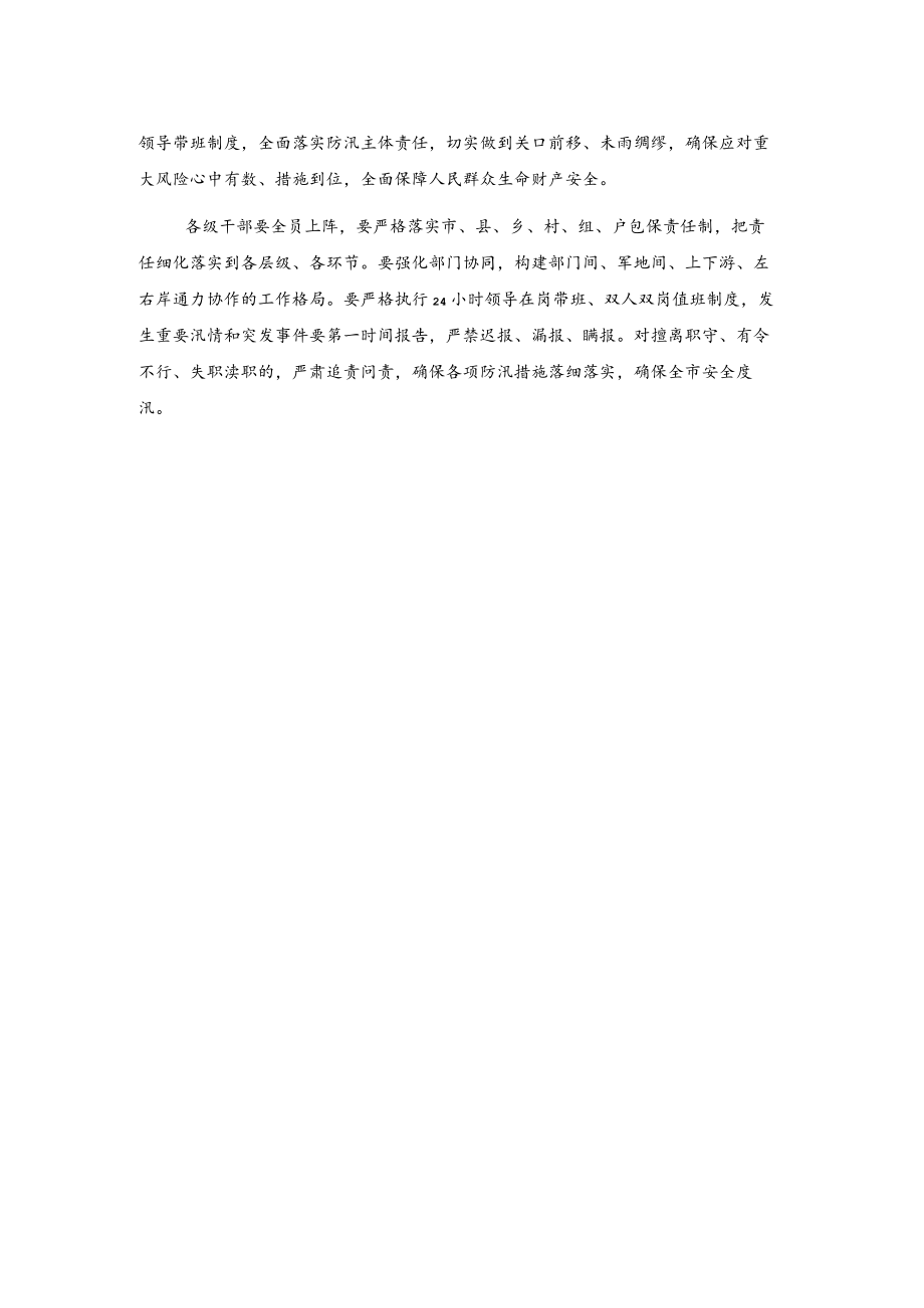 xx市防汛工作部署会发言.docx_第2页