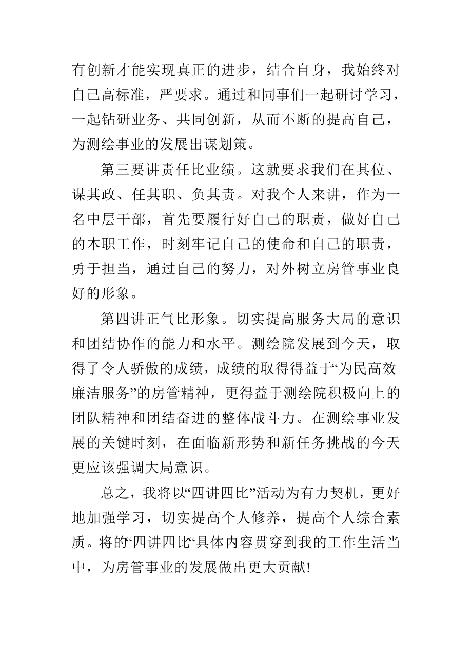 优秀党员学习程永革个人事迹心得体会与基层党员干部四有四讲四比两学一做心得体会合集.doc_第2页