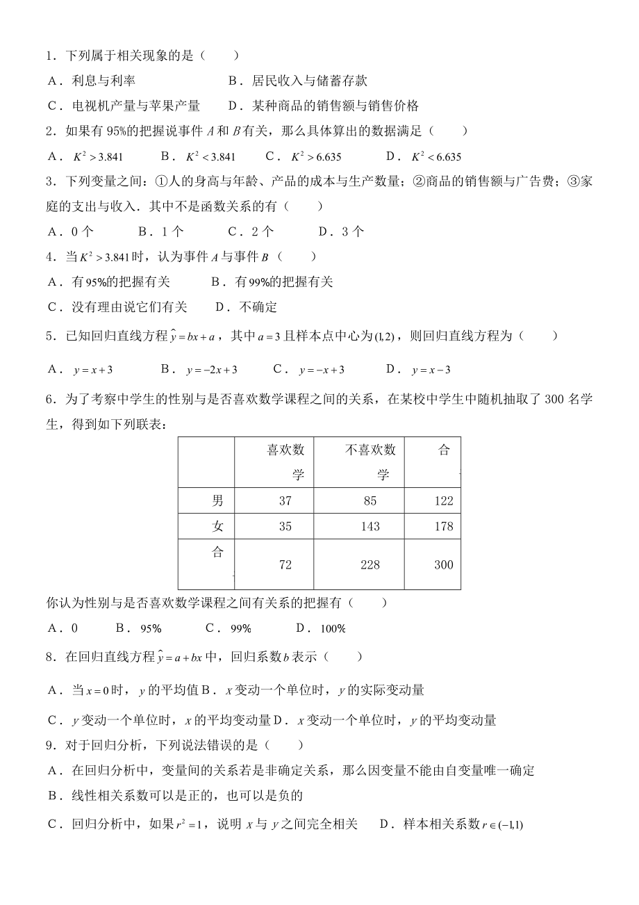 统计案例练习习题(答案已做).doc_第2页