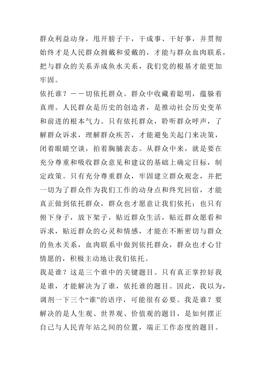 为了谁依靠谁我是谁——群众路线学习心得体会.docx_第2页