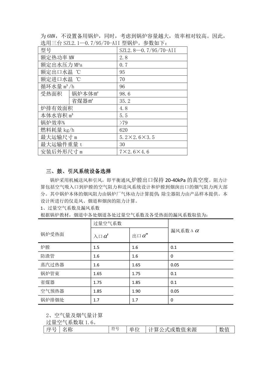 锅炉及锅炉房设备设计说明书.docx_第2页