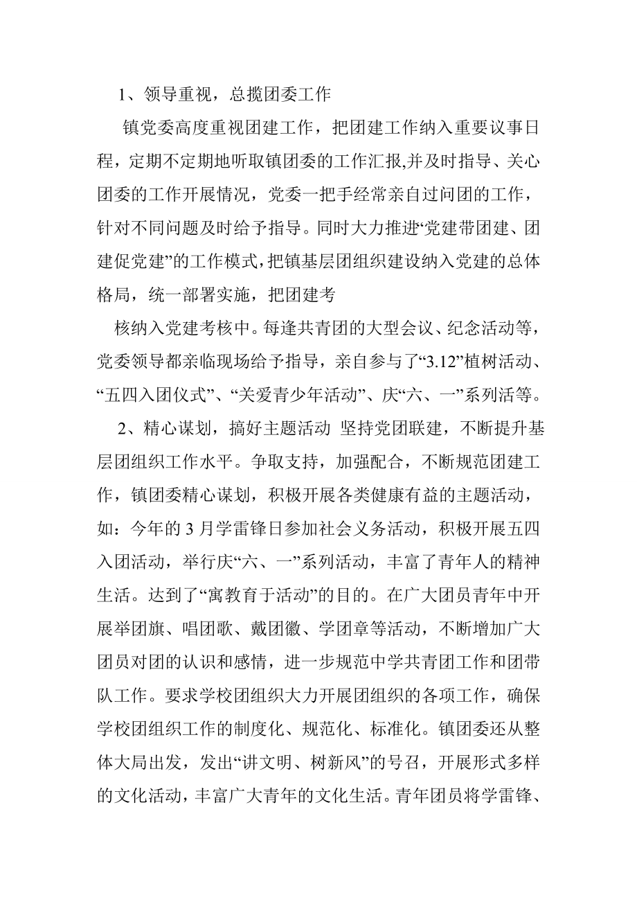 上半乡镇团委工作总结.doc_第2页