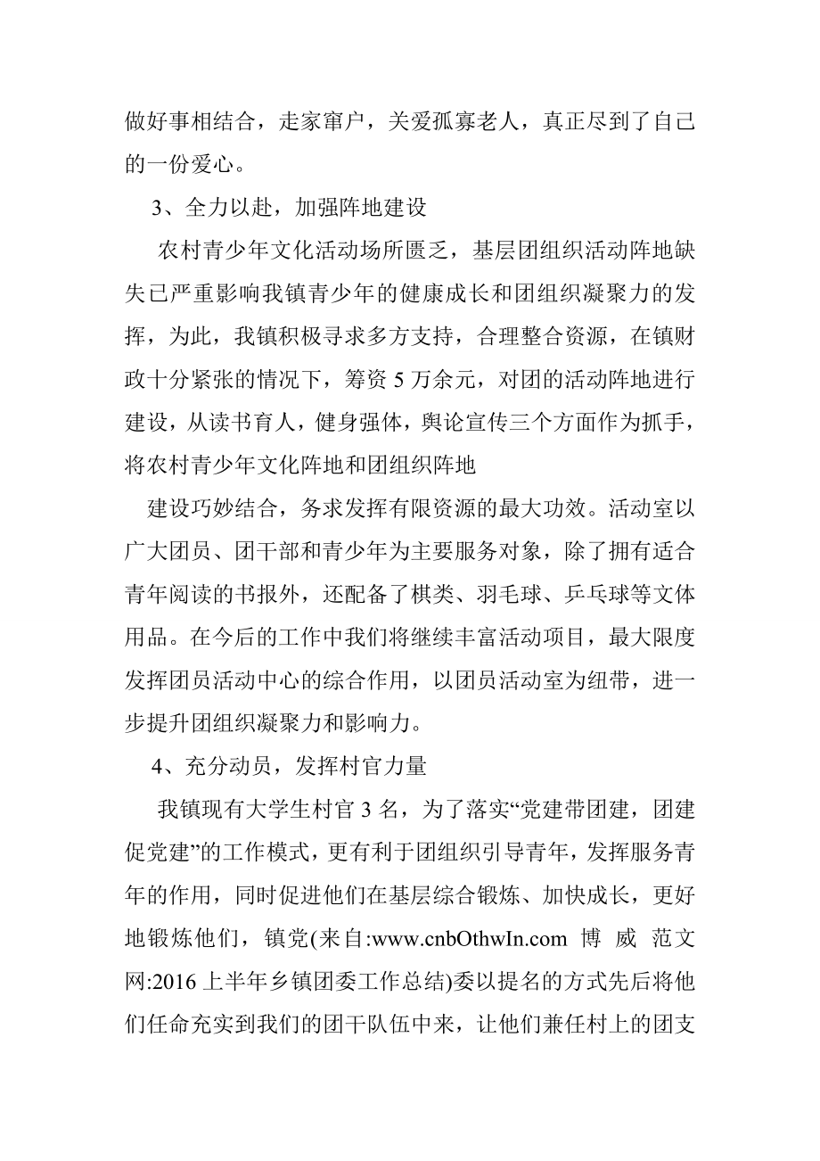 上半乡镇团委工作总结.doc_第3页