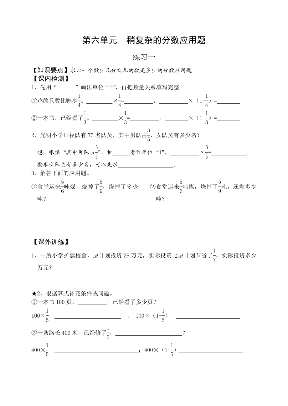 稍复杂的分数应用题.doc_第1页