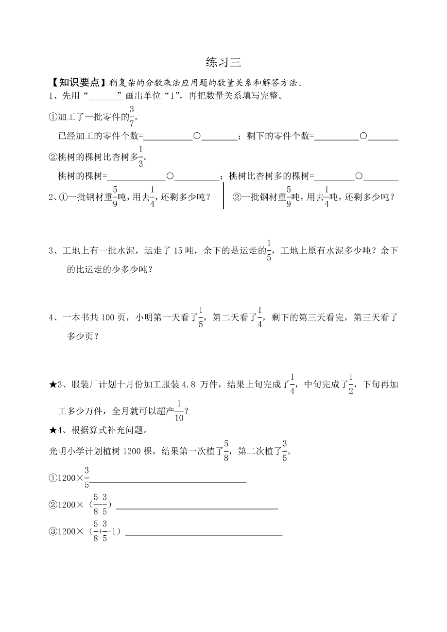 稍复杂的分数应用题.doc_第3页