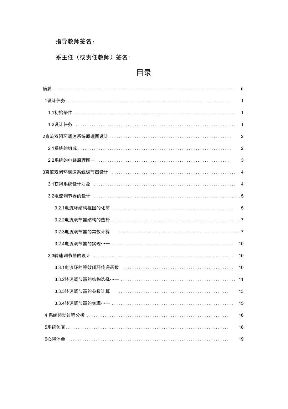 运动控制系统课程设计直流双闭环调速系统设计.docx_第2页