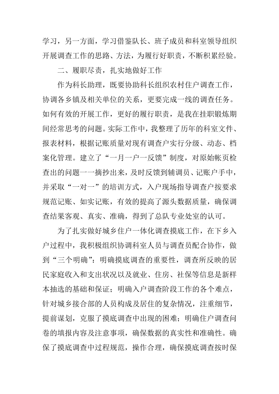 挂职锻炼总结.doc_第2页