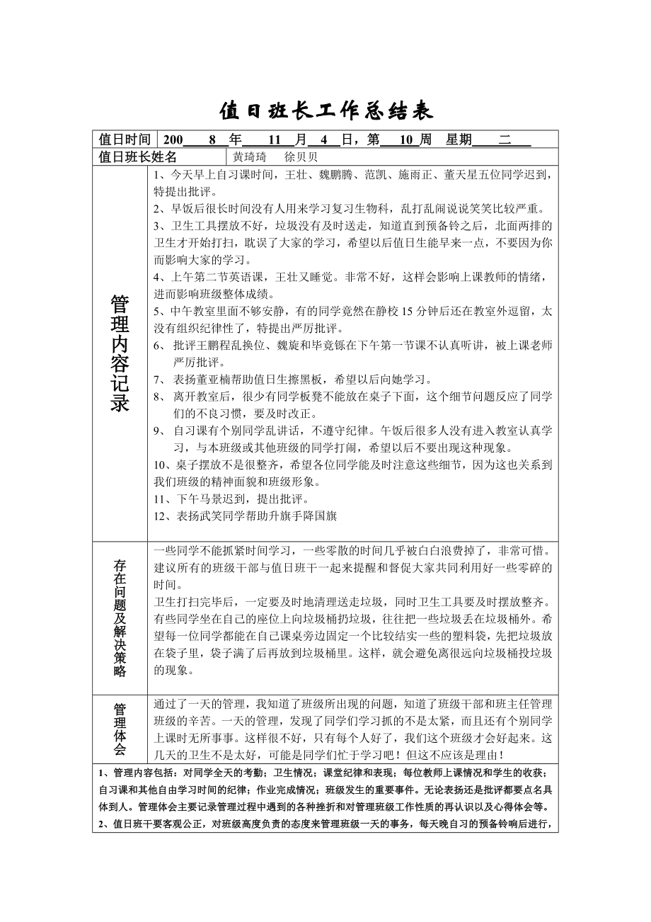 值日班长工作总结表.doc_第2页