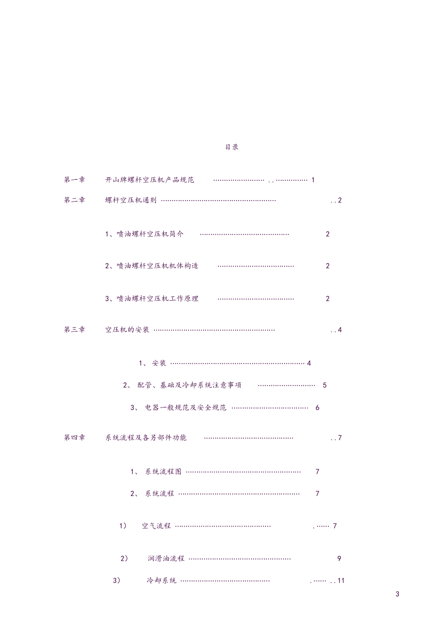 螺杆空压机说明书.docx_第3页