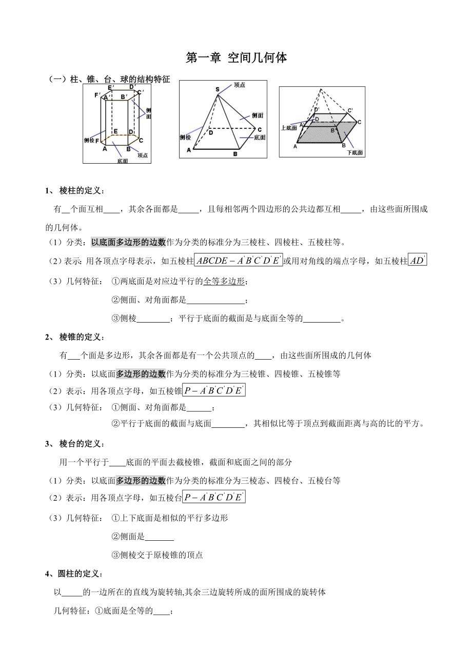 空间几何体及其计算学生讲义版.doc_第1页