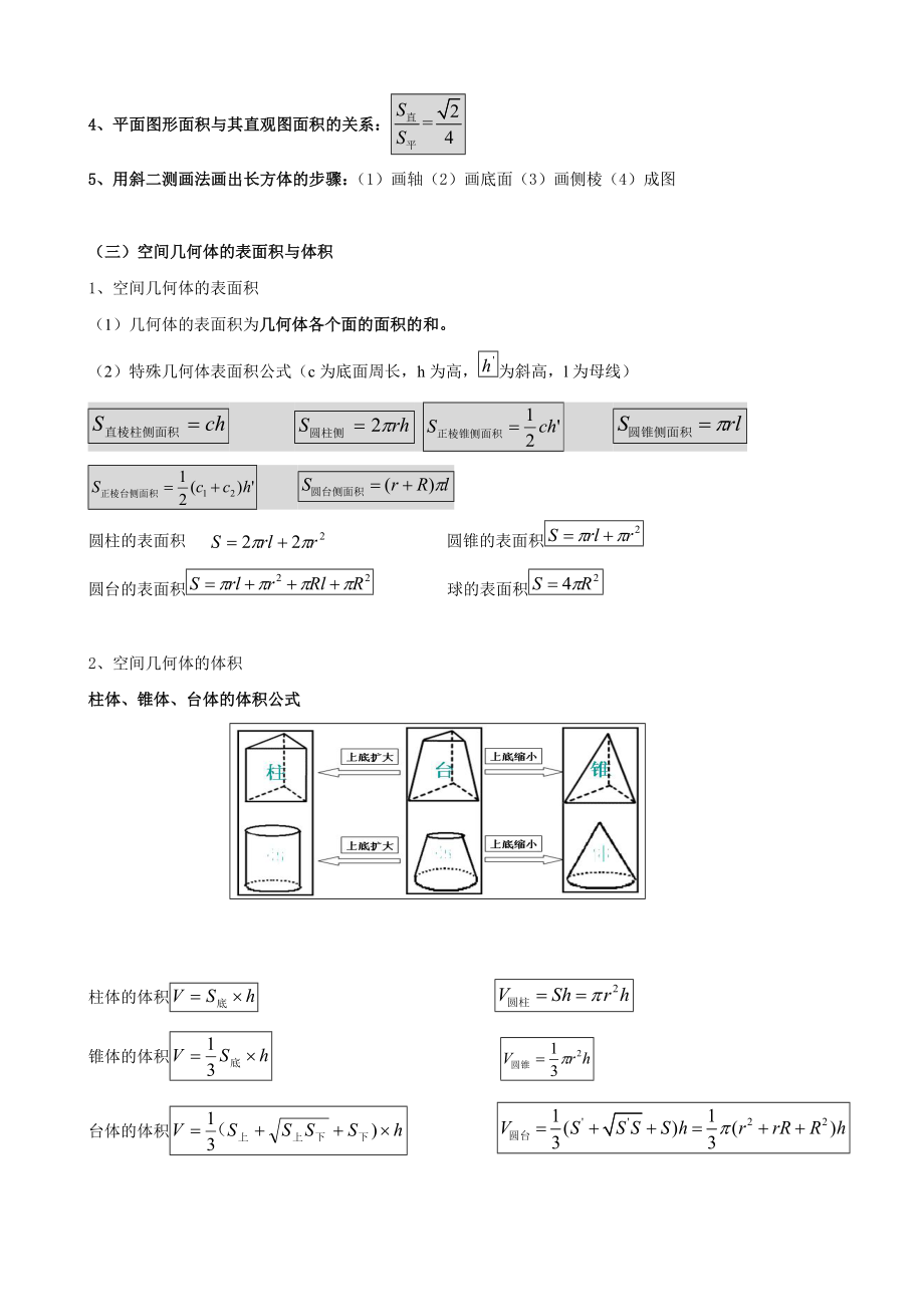 空间几何体及其计算学生讲义版.doc_第3页