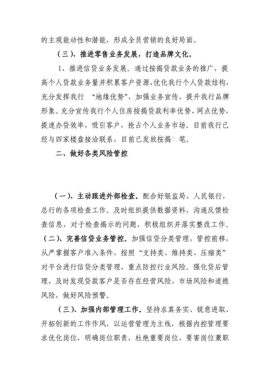 银行支行总结汇报材料.doc_第2页