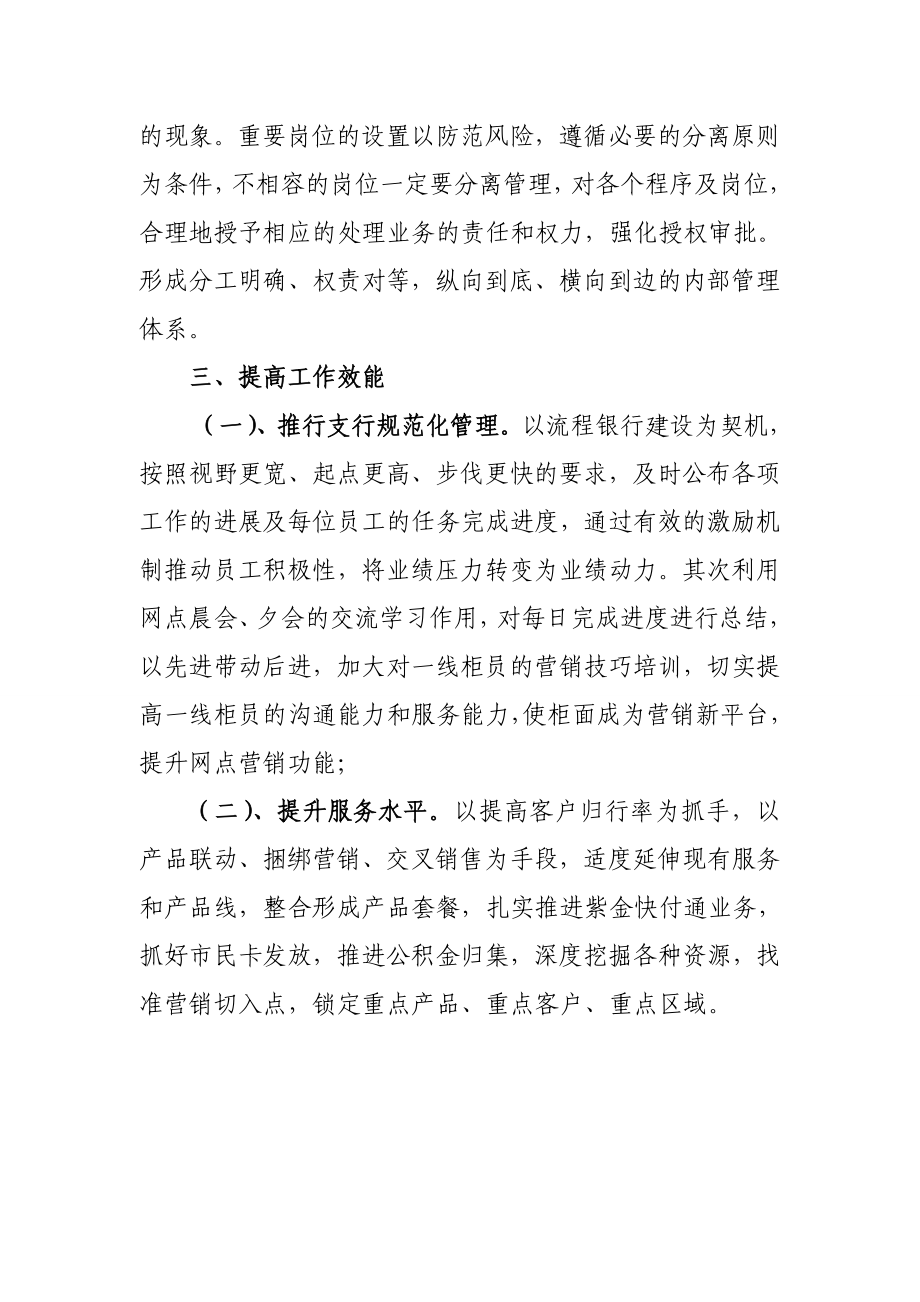 银行支行总结汇报材料.doc_第3页