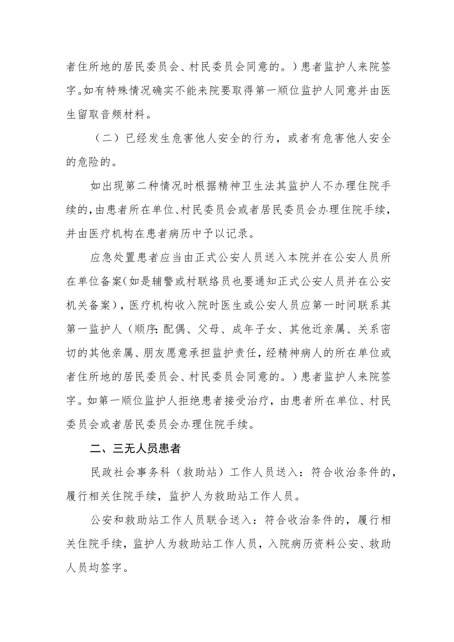 精神卫生中心落实政府应急处置措施（2023年度）.docx_第2页