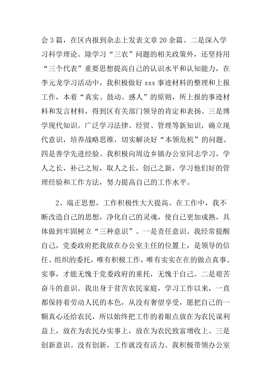 镇党政办主任述职报告.doc_第2页