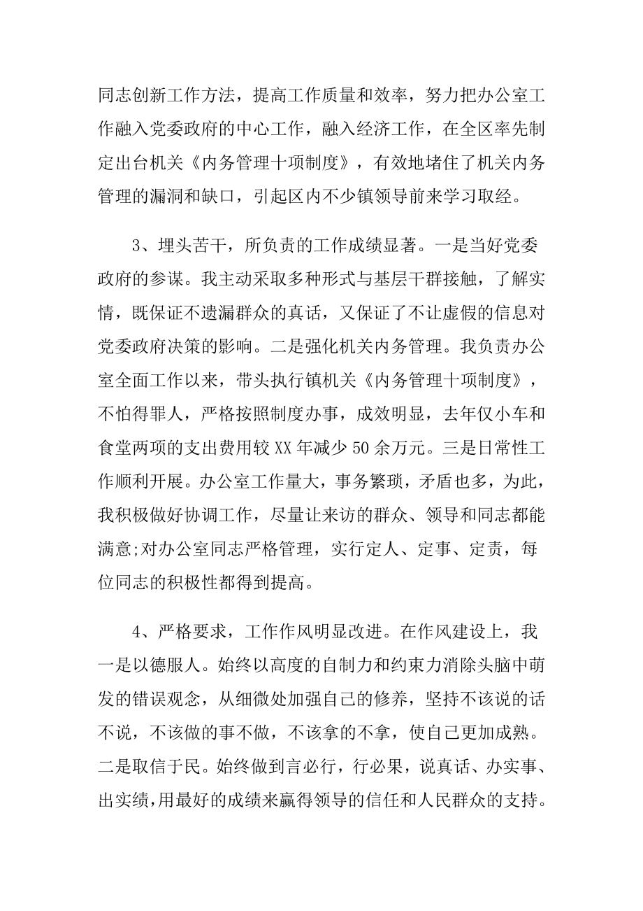 镇党政办主任述职报告.doc_第3页