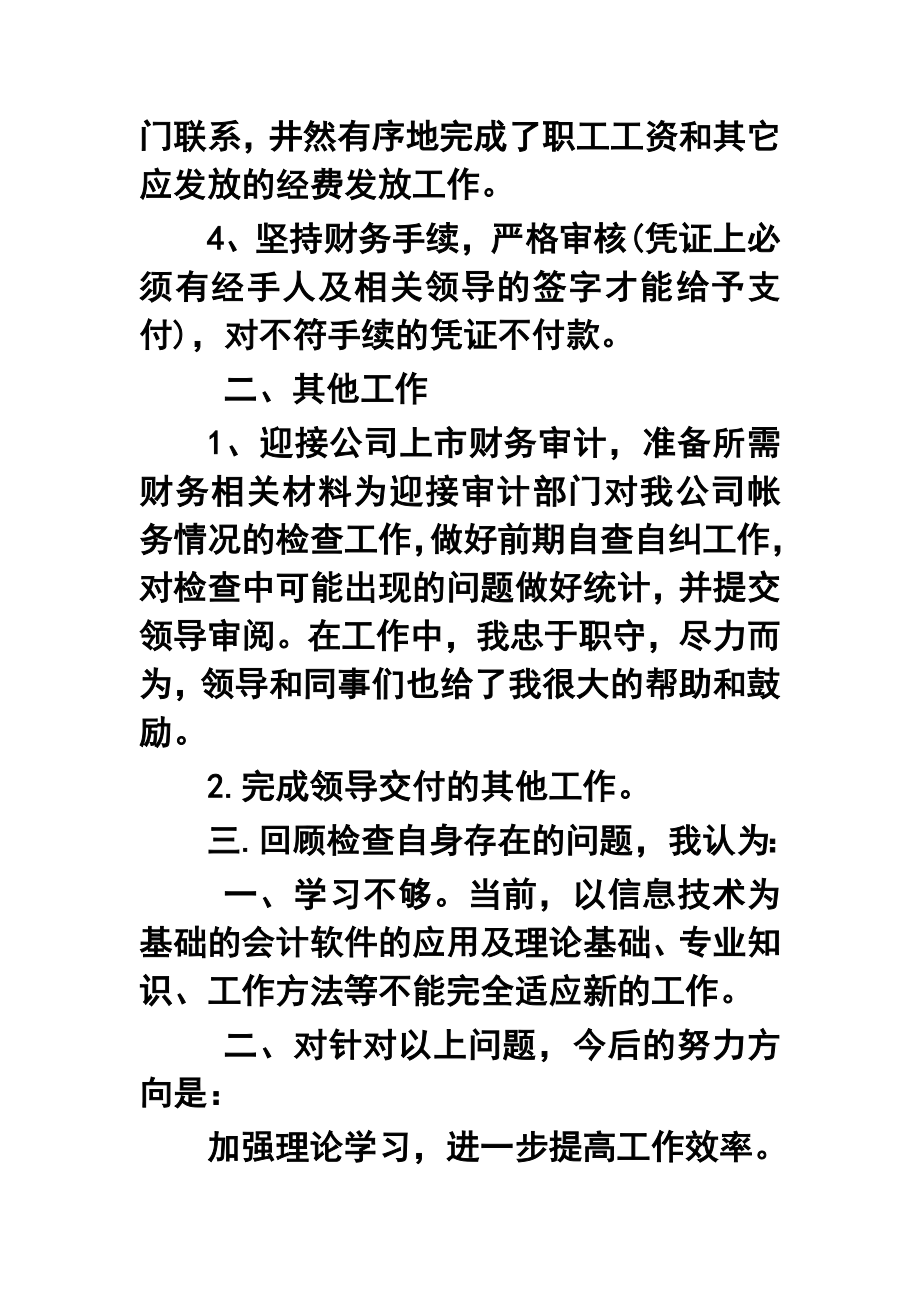 公司财务出纳个人终工作总结.doc_第2页